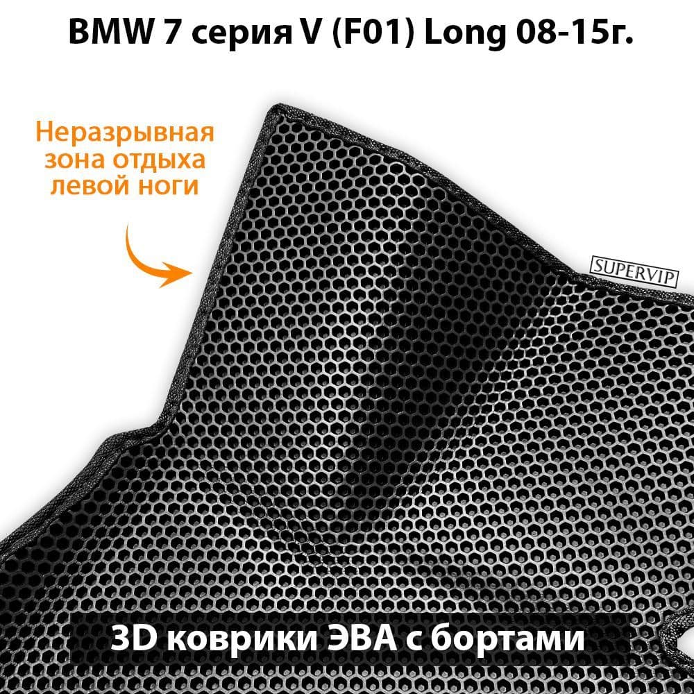 Купить Автоковрики ЭВА с бортами для BMW 7 серия V (F01) Long