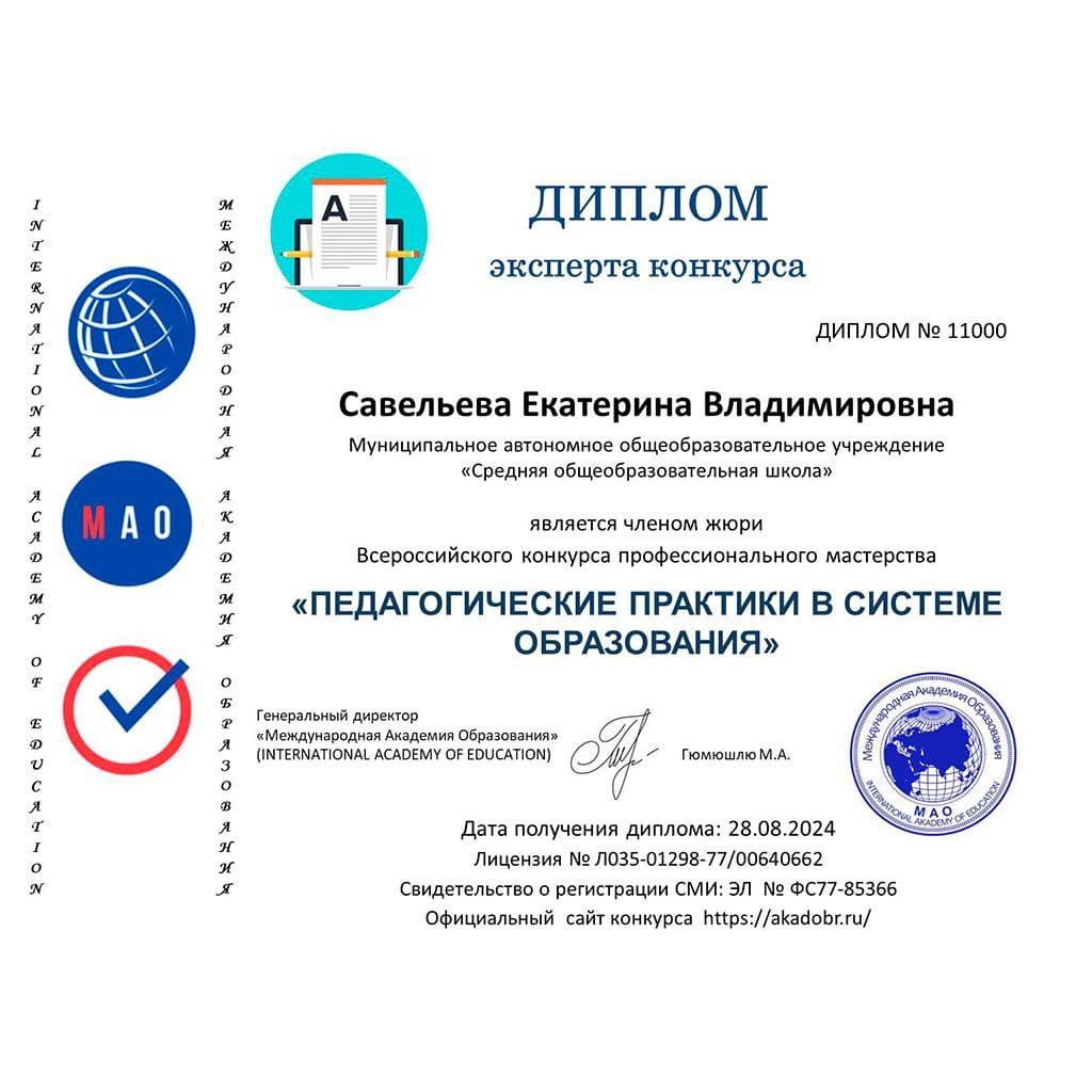 Купить Эксперт конкурса "ПЕДАГОГИЧЕСКИЕ ПРАКТИКИ В СИСТЕМЕ ОБРАЗОВАНИЯ"