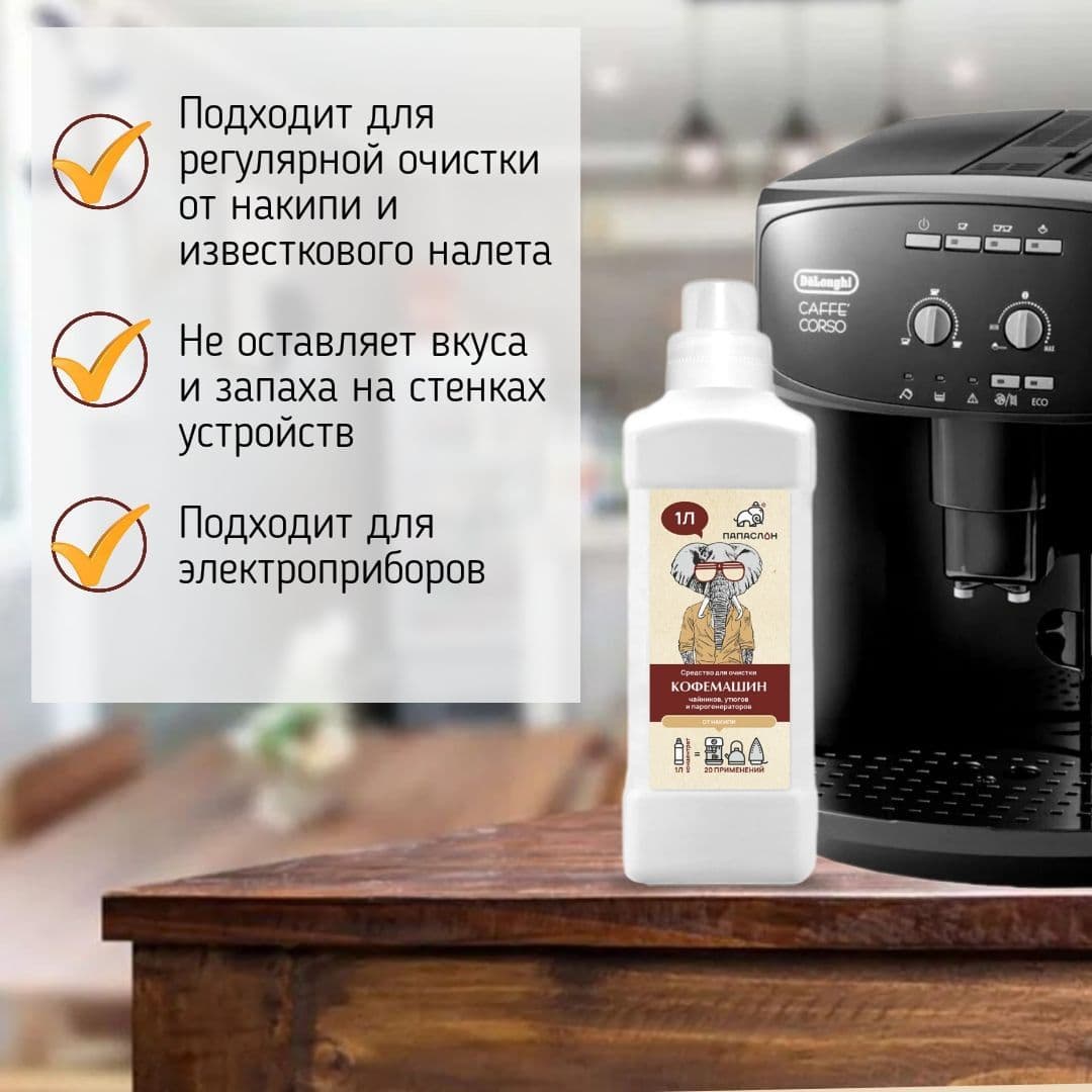 Купить От накипи для кофемашин