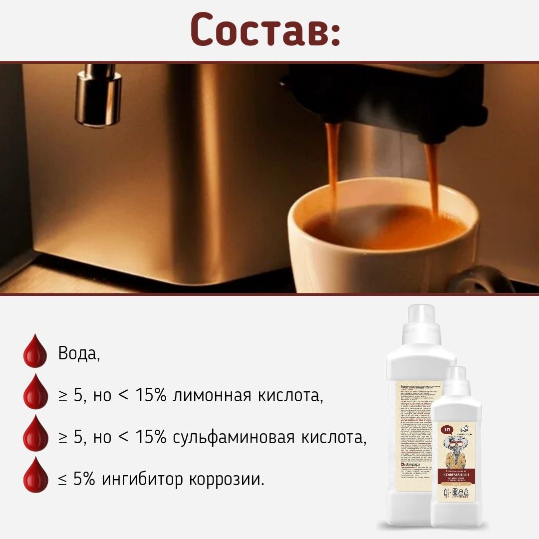 Купить От накипи для кофемашин