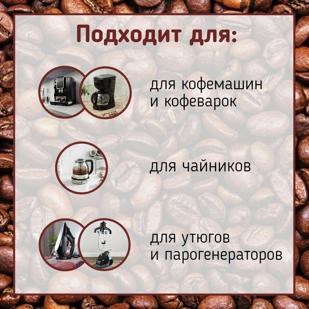 Купить От накипи для кофемашин
