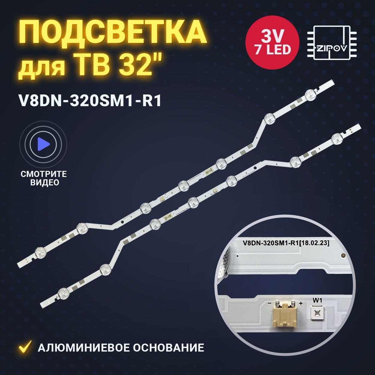 Купить Подсветка V8DN-320SM1-R1 / BN96-46574A / BN96-35630A / LM41-00618A