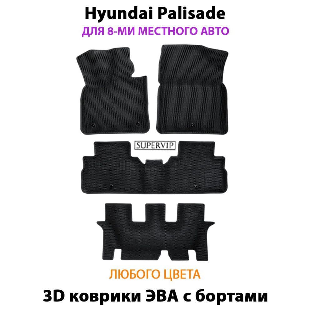 Купить Автоковрики ЭВА с бортами для Hyundai Palisade ( для трех рядов)