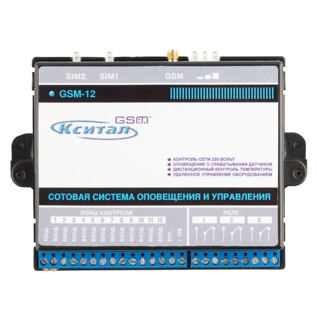 Купить Кситал GSM 12 проводная сигнализация на 12 зон