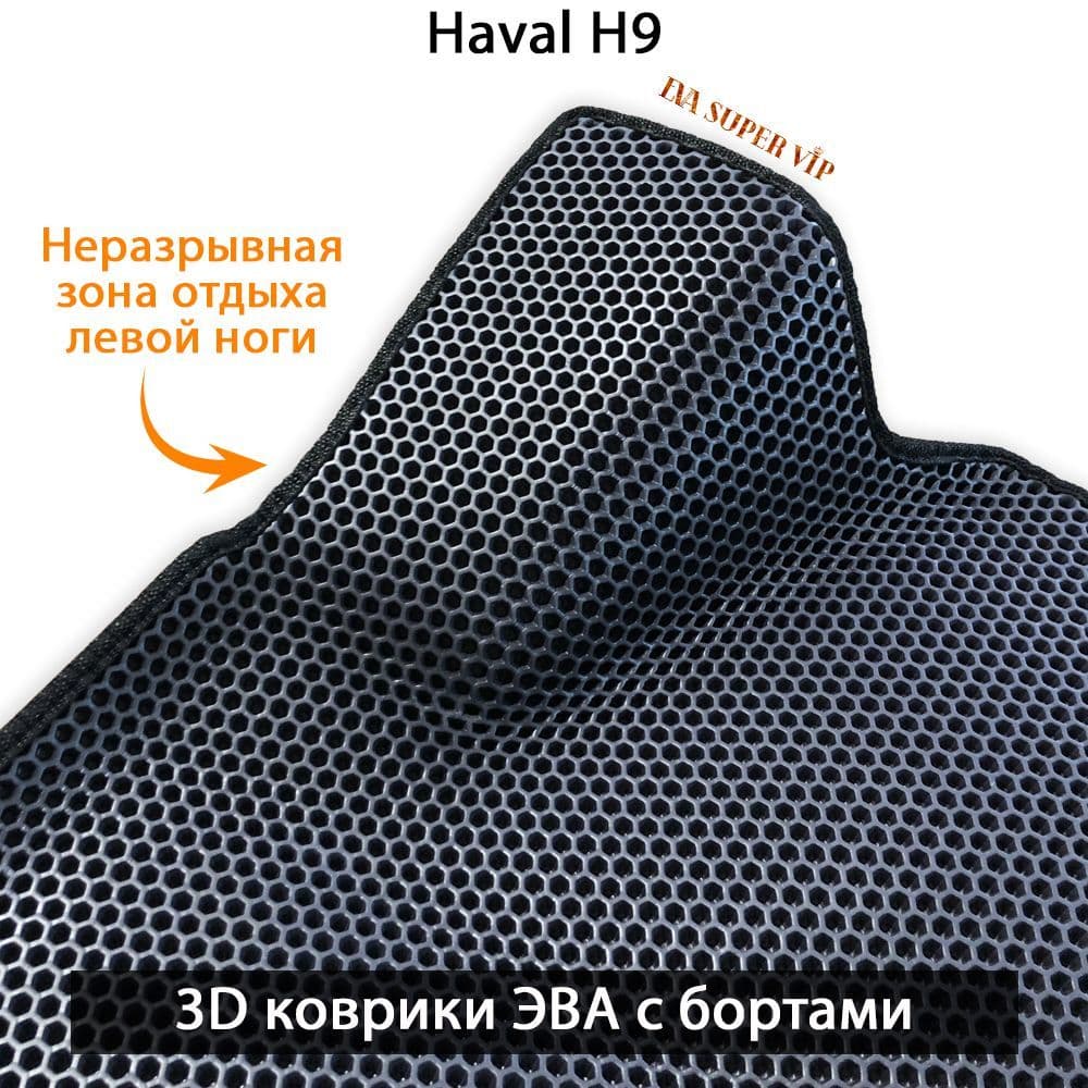 Купить Автоковрики ЭВА с бортами для Haval H9