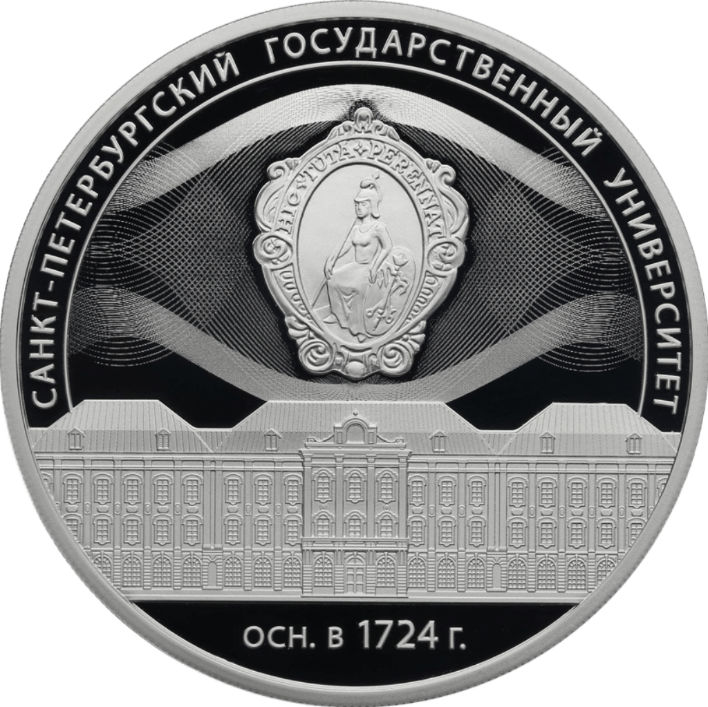 Купить 300-летие Санкт-Петербургского государственного университета \ 5111-0508