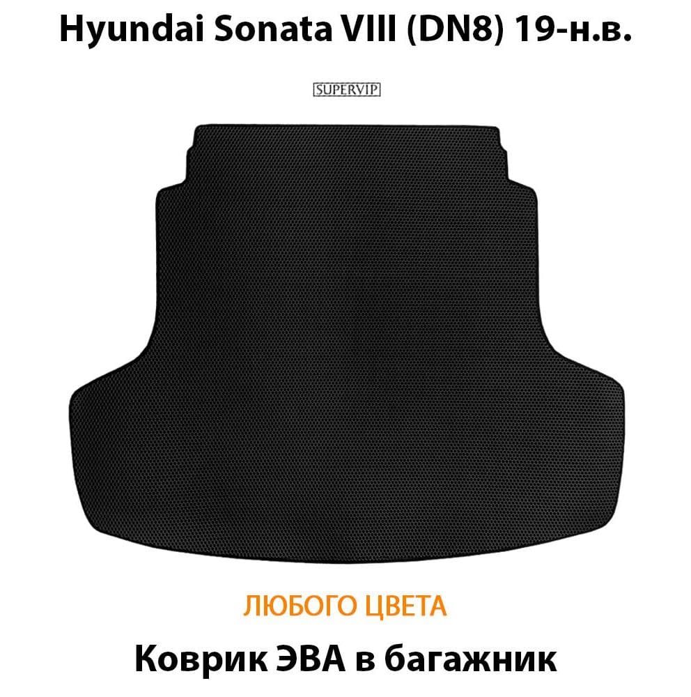 Купить Коврики ЭВА в багажник для Hyundai Sonata VIII (DN8)