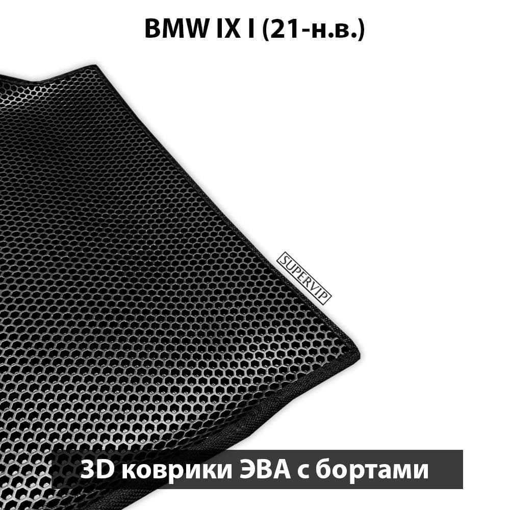 Купить Автоковрики ЭВА с бортами для BMW IX I