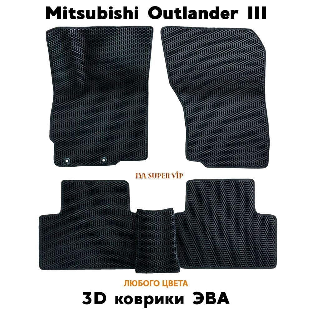 Купить Автоковрики ЭВА для Mitsubishi Outlander III