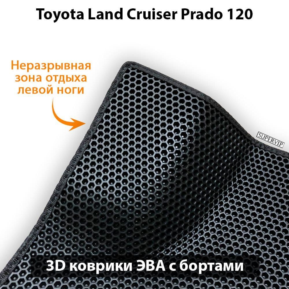 Купить Автоковрики ЭВА с бортами Toyota Land Cruiser Prado 120