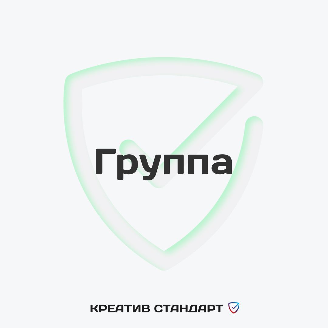 Купить Группа