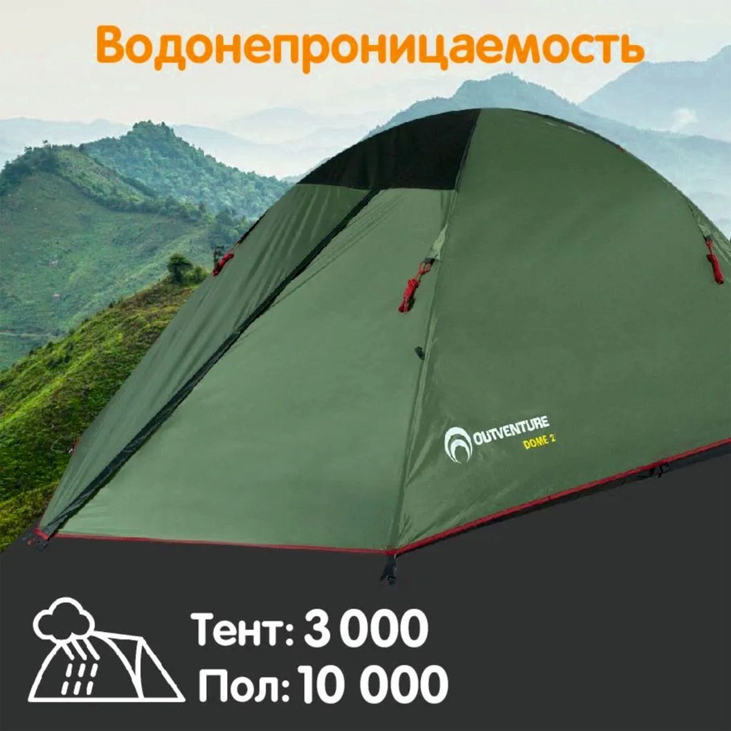 Купить Палатка 2х местная, Outventure DOME 2, 270х140х115