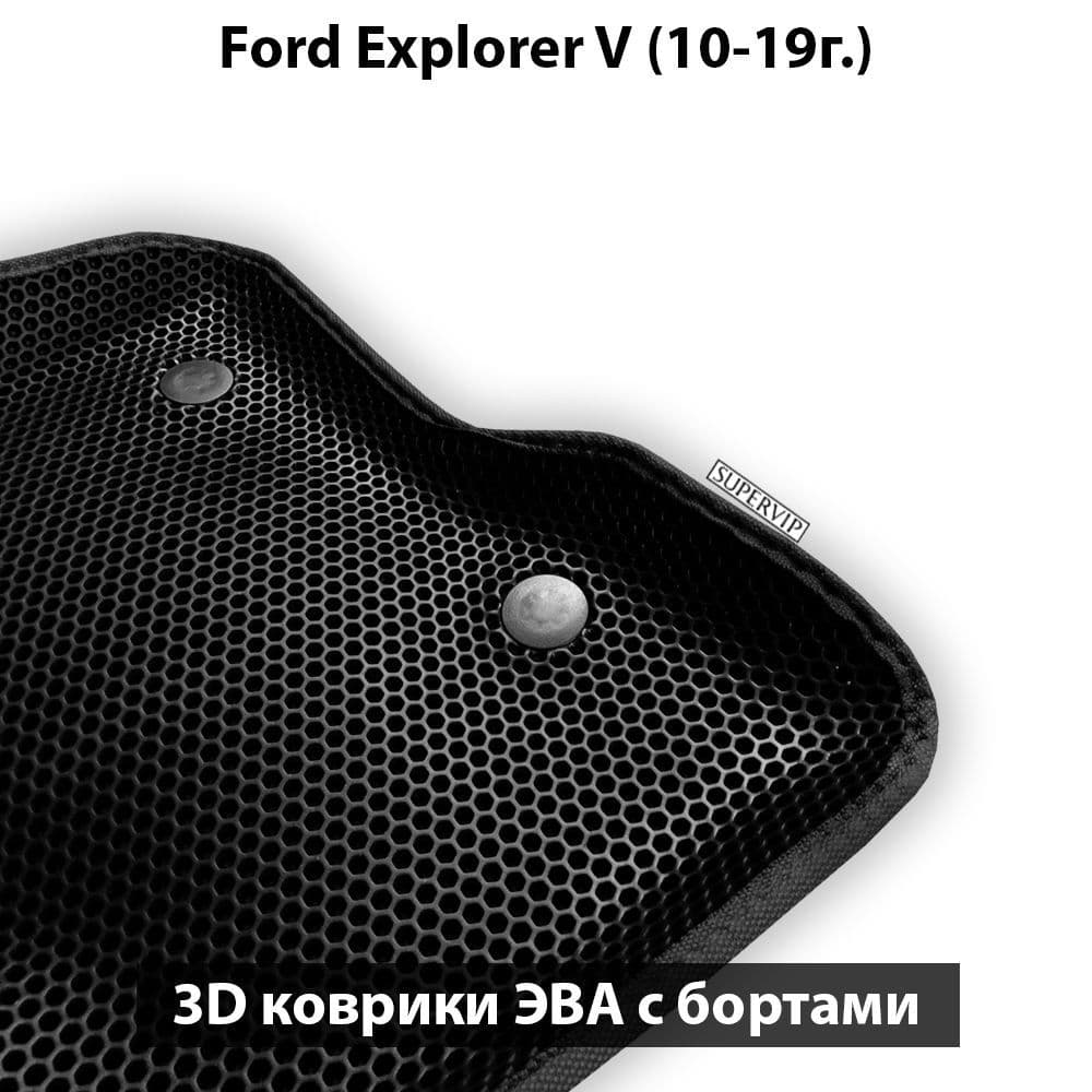 Купить Автоковрики ЭВА с бортами для Ford Explorer V
