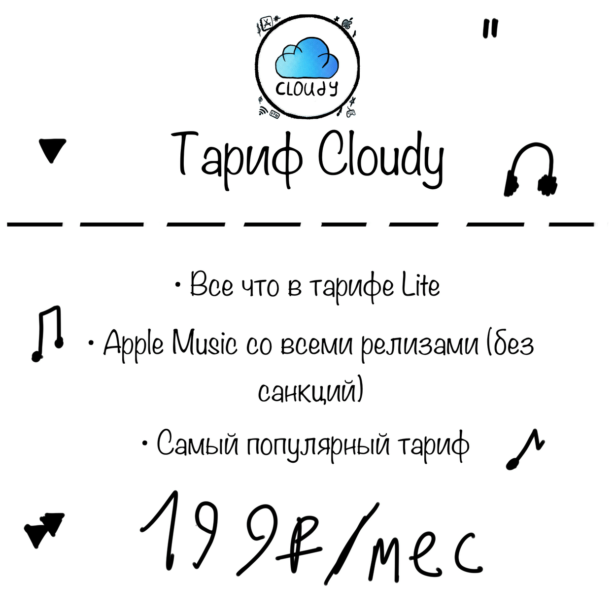 Купить Тариф Cloudy