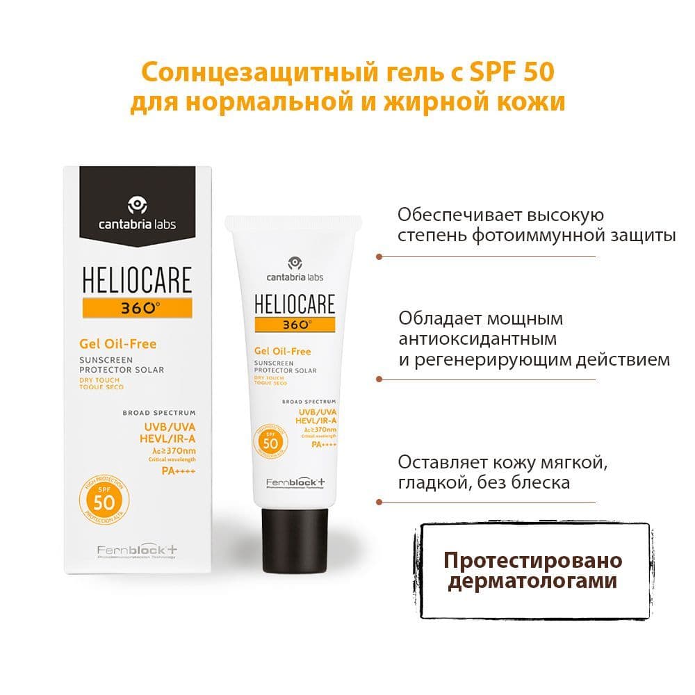 Купить Heliocare 360º Gel Oil-Free Dry Touch SPF 50 Sunscreen
