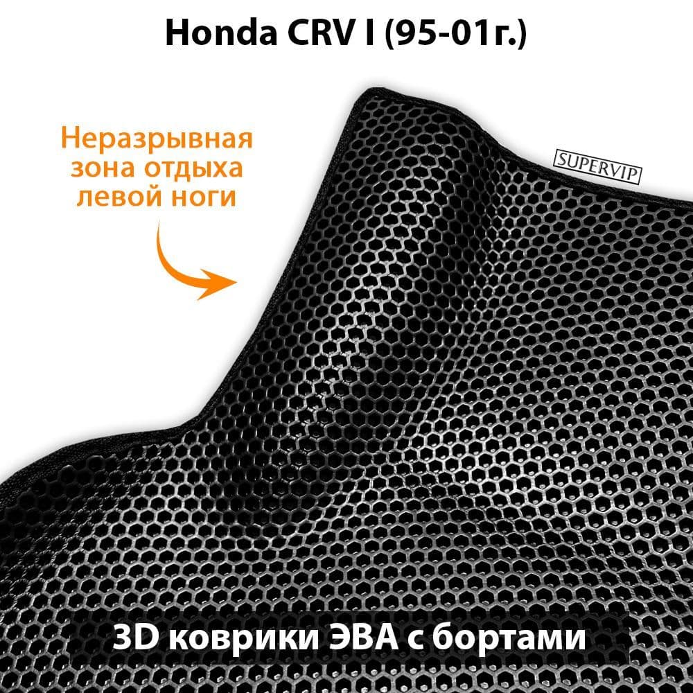 Купить Автоковрики ЭВА с бортами для Honda CRV I