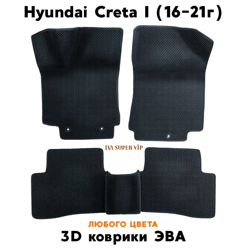 Купить Автоковрики ЭВА для Hyundai Creta I