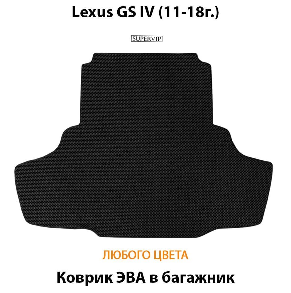 Купить Коврик ЭВА в багажник для Lexus GS IV