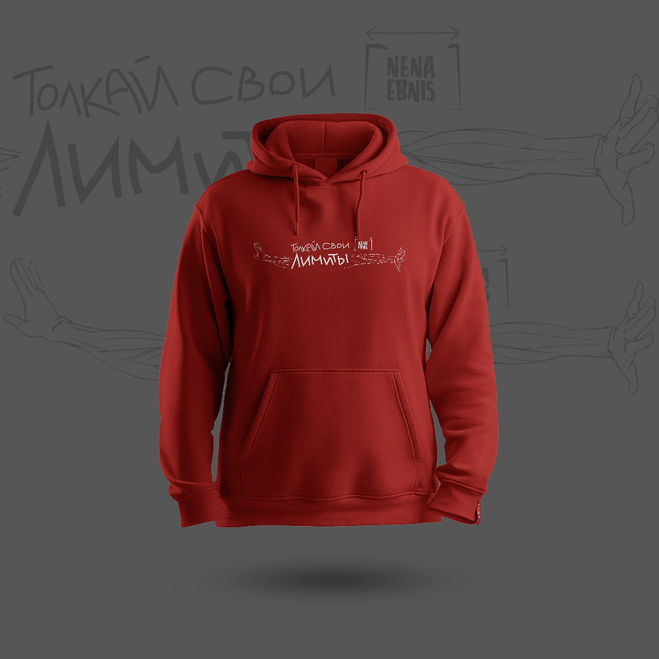 Купить Толстовка "Толкай свои лимиты"