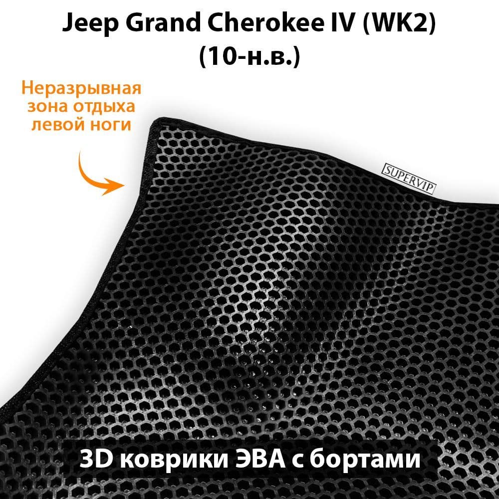Купить Автоковрики ЭВА с бортами для Jeep Grand Cherokee WK2