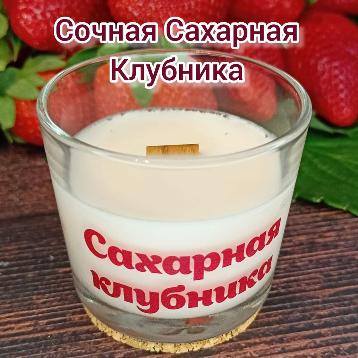 Купить Набор аромасвечей в стакане. Ягодная вечеринка