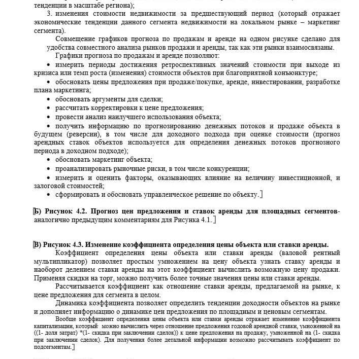 Купить АНАЛИЗ РЫНКА. ПРОИЗВОДСТВЕННАЯ НЕДВИЖИМОСТЬ. ЧАСТЬ 4. МОСКВА. 3кв2022.