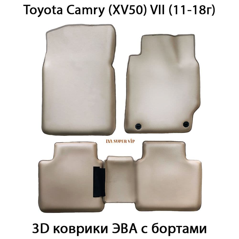 Купить Автоковрики ЭВА с бортами для Toyota Camry VII (XV50)