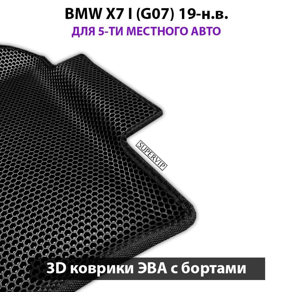 Купить Автоковрики ЭВА с бортами для BMW X7 I (G07)