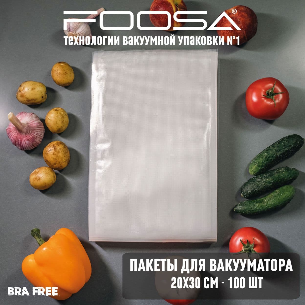 Купить Пакеты для вакууматора, рифленые, 20х30 см 100 штук