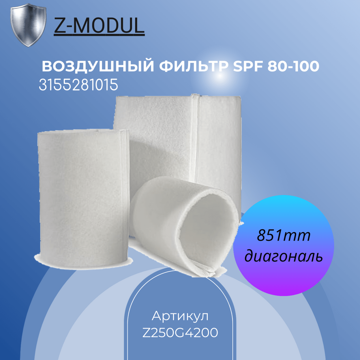 Купить Элемент фильтрующий Z250G4200