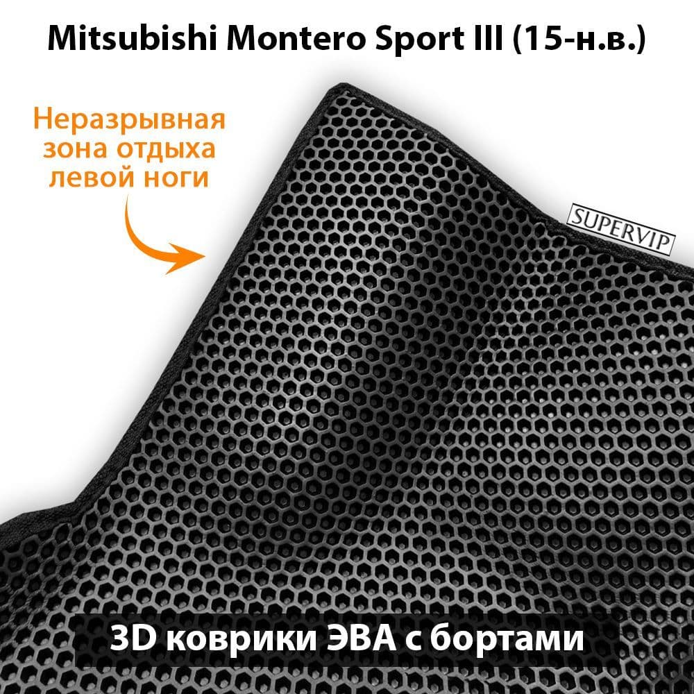 Купить Автомобильные коврики ЭВА с бортами для Mitsubishi Montero Sport III