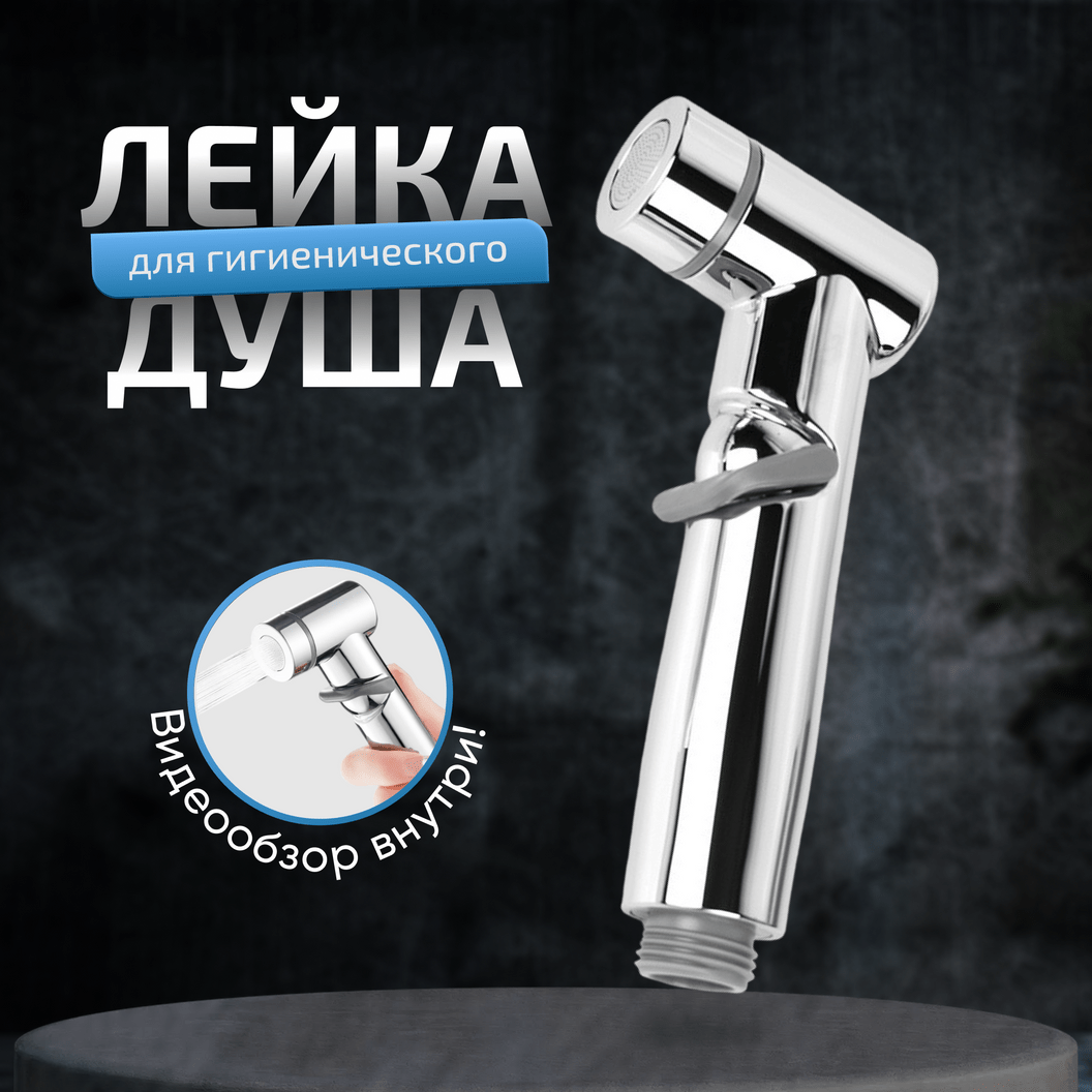 Купить Гигиеническая лейка KLENK Jet4 хром