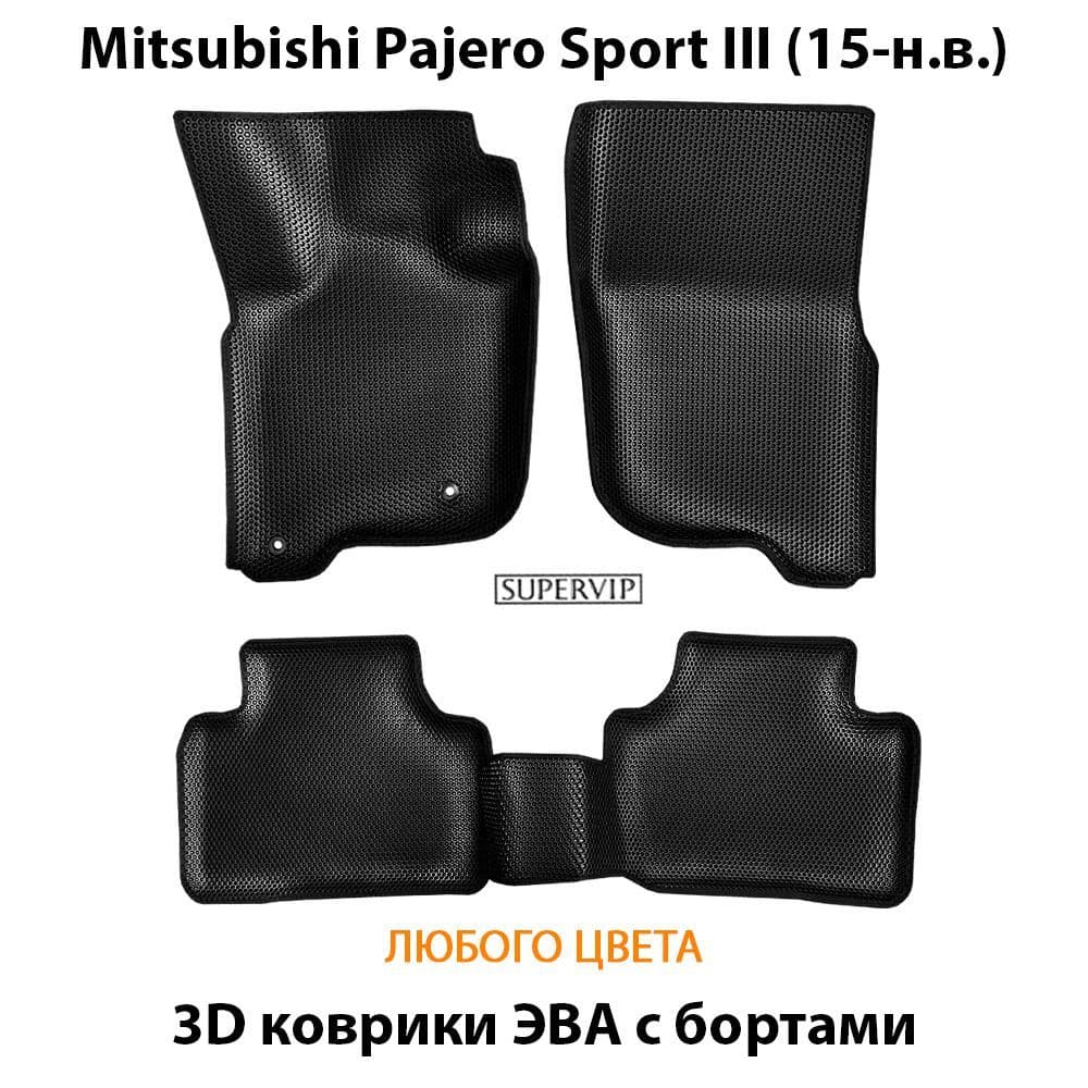 Купить Автоковрики ЭВА с бортами для Mitsubishi Pajero Sport III