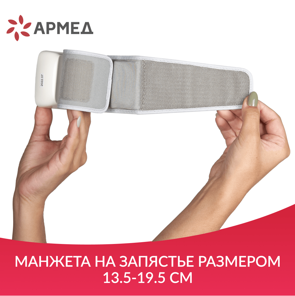 Купить Тонометр Армед YE8600A  (манжета на запястье)