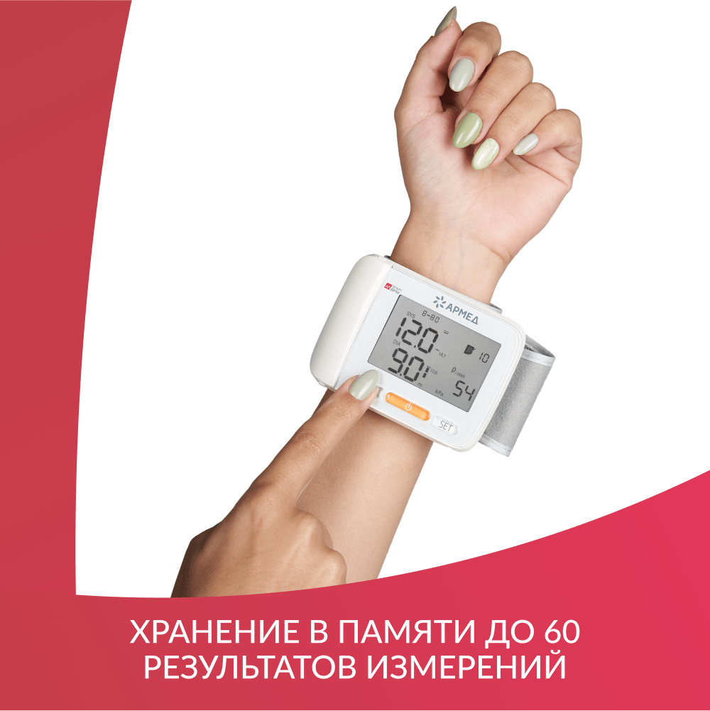 Купить Тонометр Армед YE8600A  (манжета на запястье)