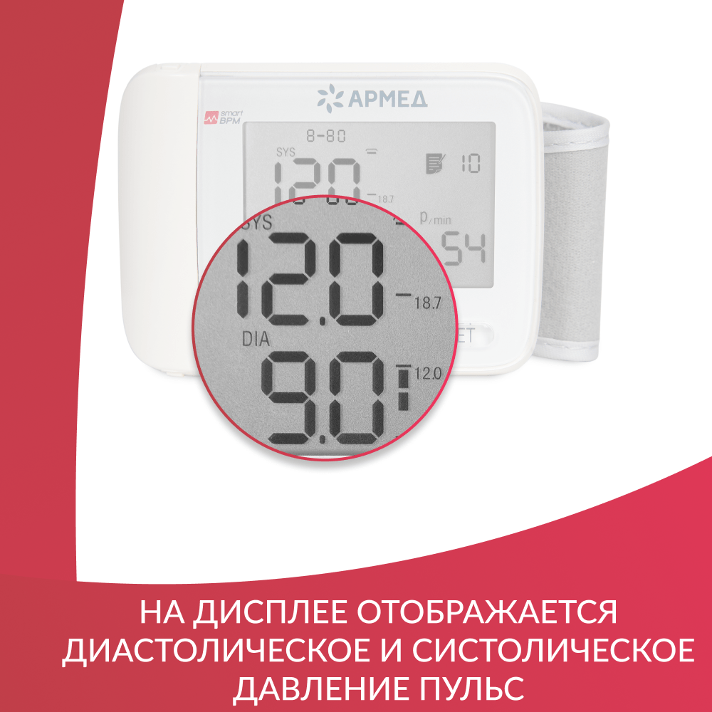 Купить Тонометр Армед YE8600A  (манжета на запястье)