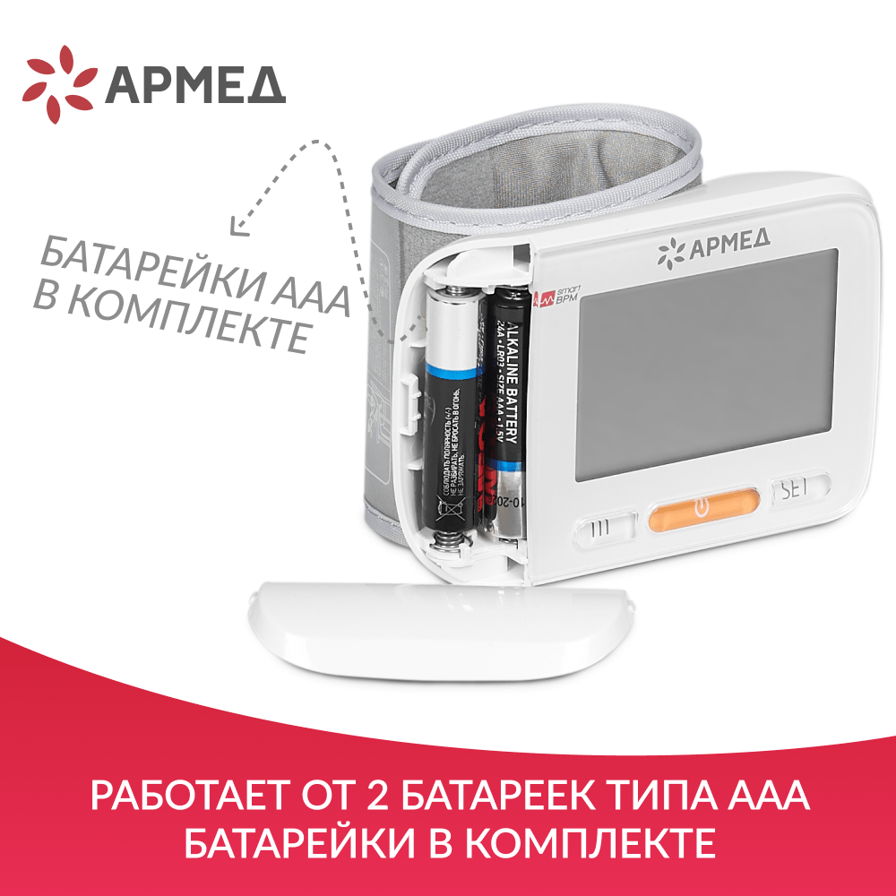 Купить Тонометр Армед YE8600A  (манжета на запястье)