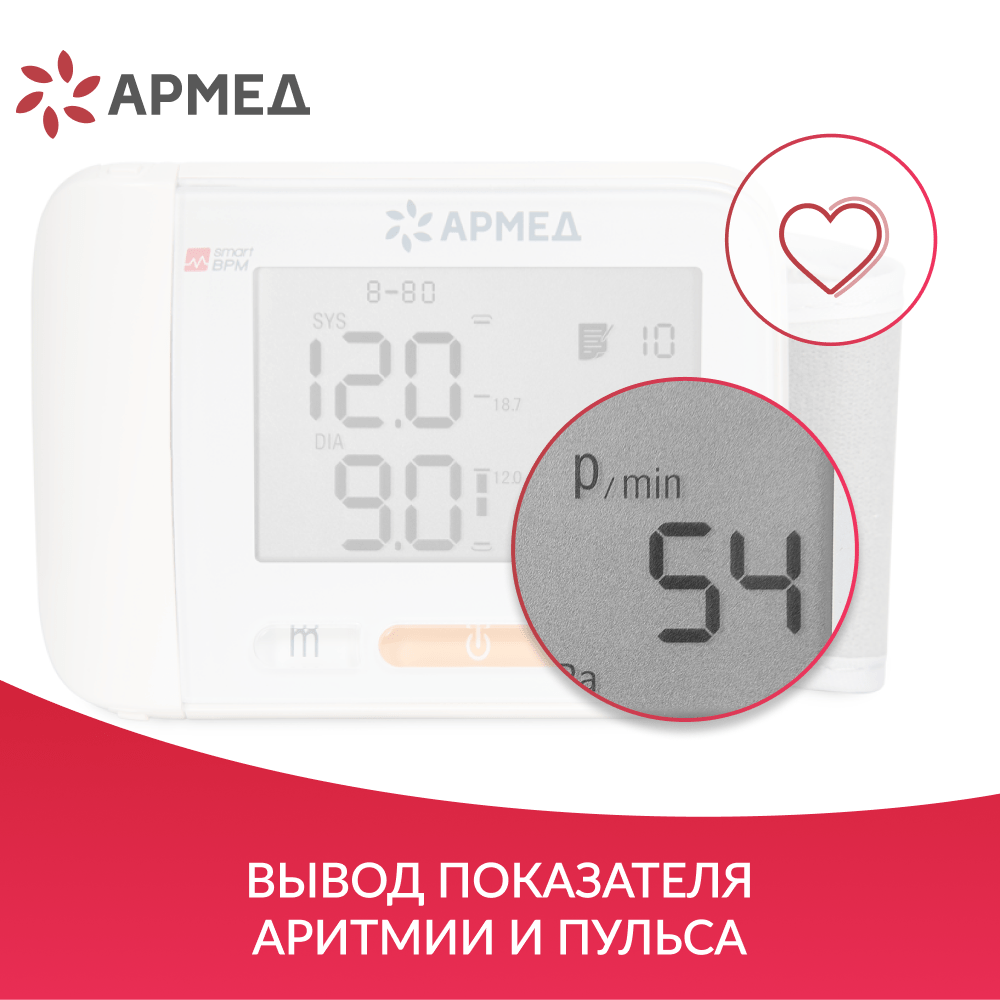 Купить Тонометр Армед YE8600A  (манжета на запястье)