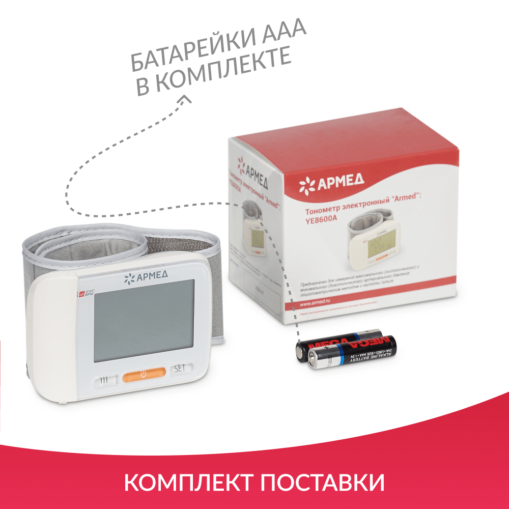 Купить Тонометр Армед YE8600A  (манжета на запястье)