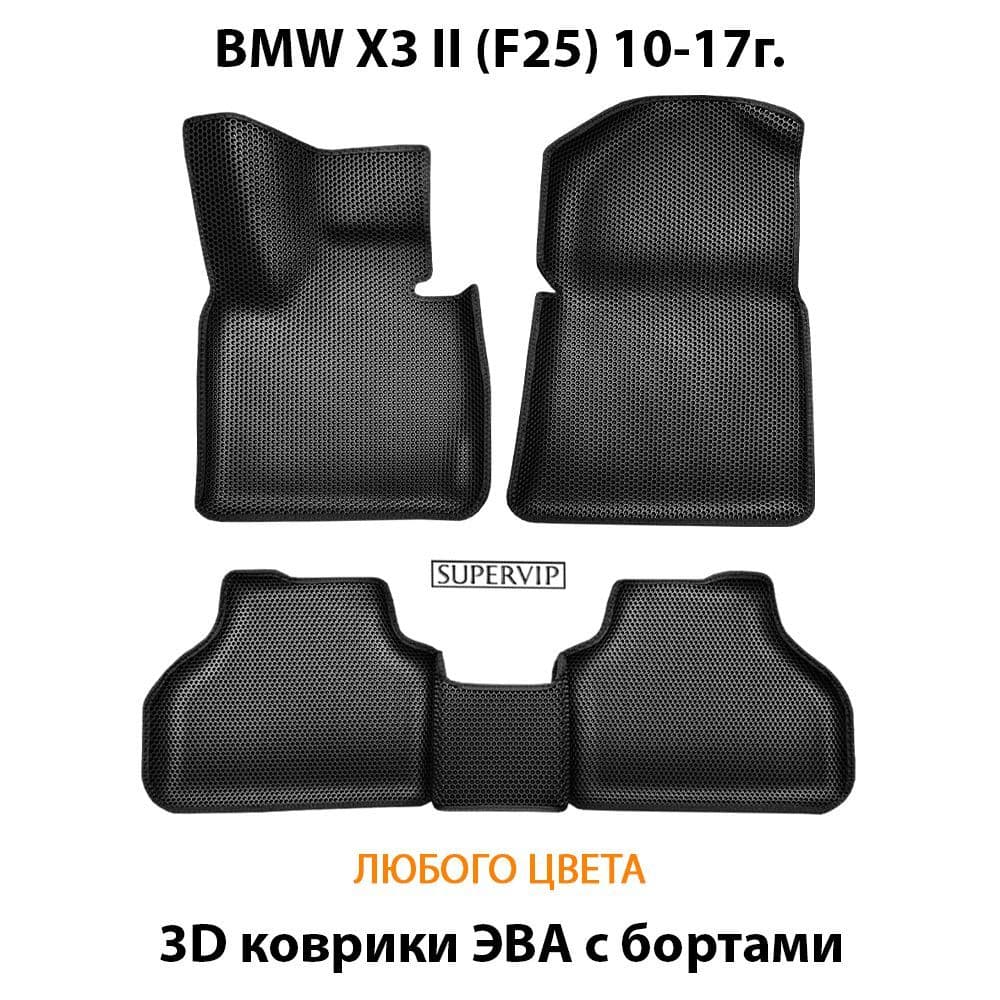 Купить Автоковрики ЭВА с бортами для BMW X3 II (F25)