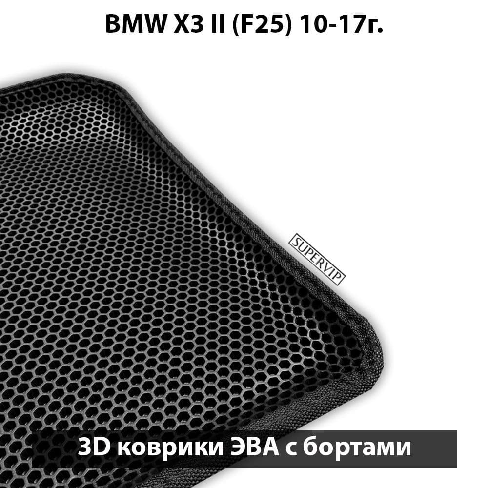 Купить Автоковрики ЭВА с бортами для BMW X3 II (F25)