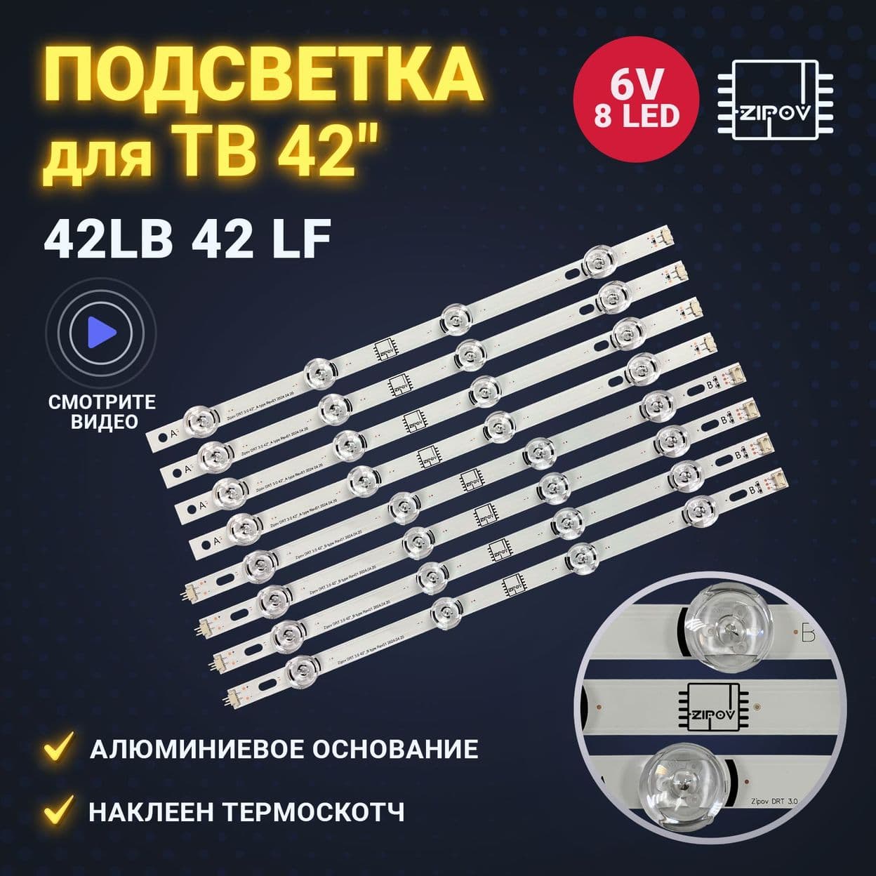 Купить Подсветка Zipov DRT 3.0 42"_A type Rev01 2024.04.20 / Zipov DRT 3.0 42"_B type Rev01 2024.04.20