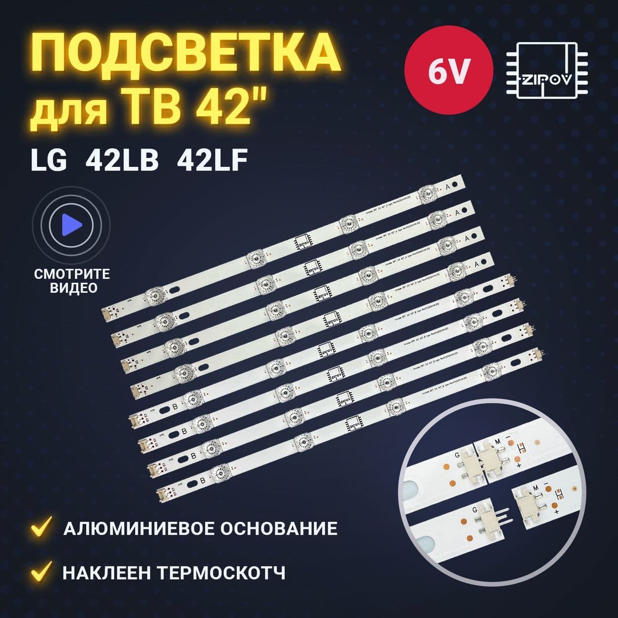 Купить Подсветка Zipov DRT 3.0 42"_A type Rev01 2024.04.20 / Zipov DRT 3.0 42"_B type Rev01 2024.04.20