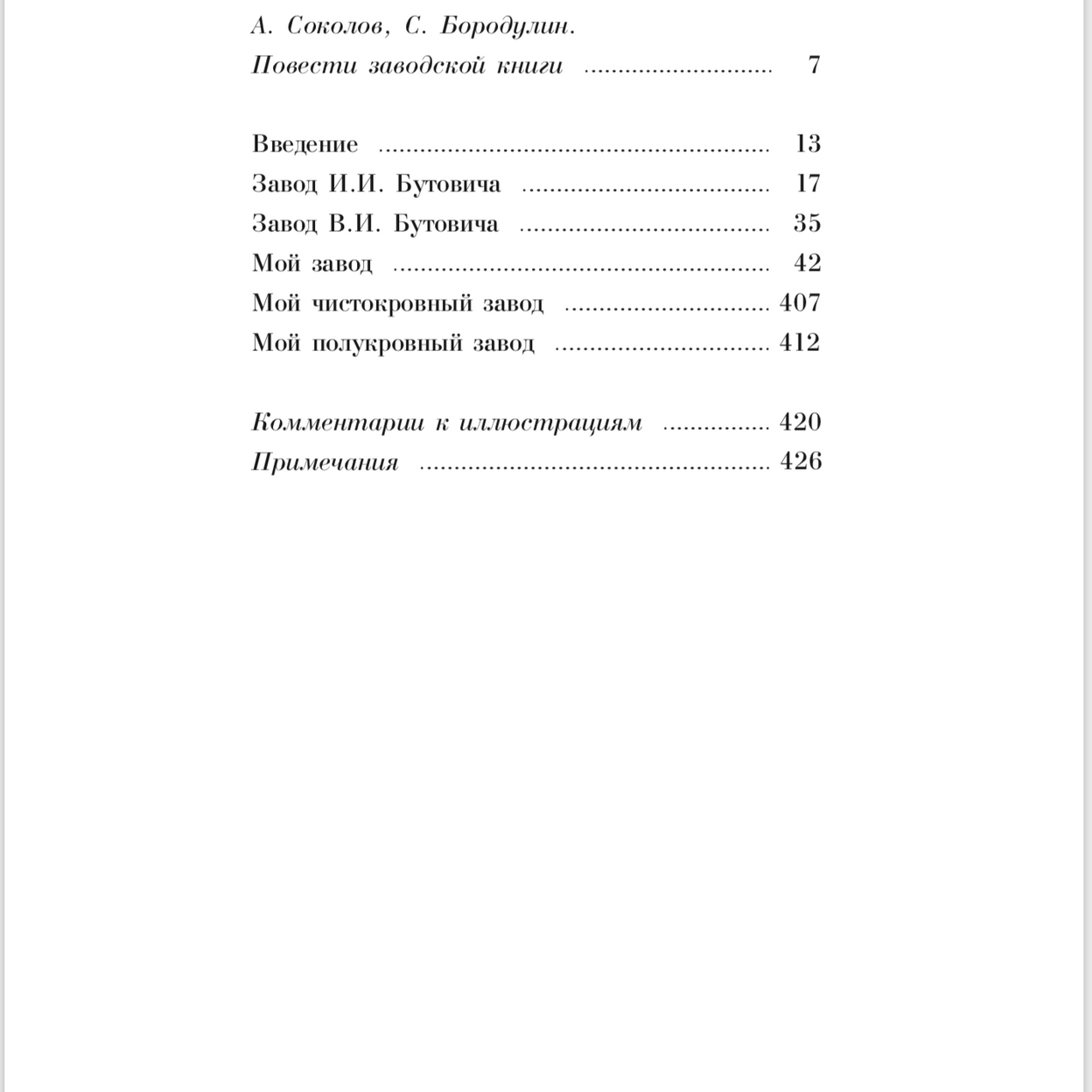 Купить Я. Бутович. Архив сельца Прилепы. т.1
