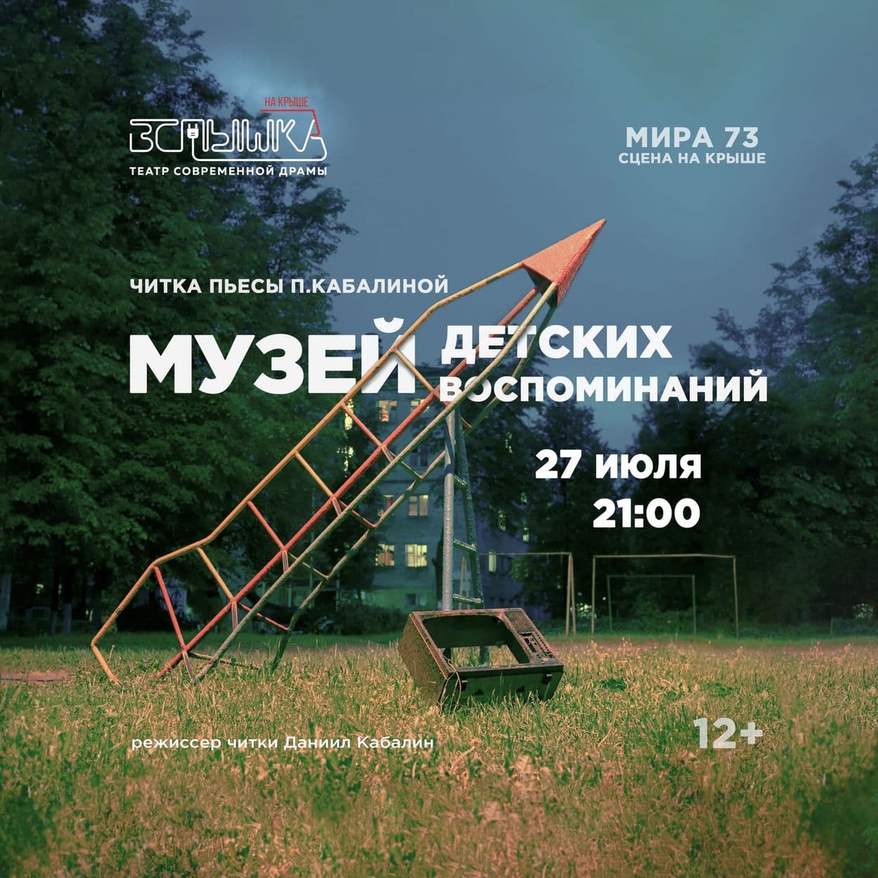 Купить 27 июля 21.00