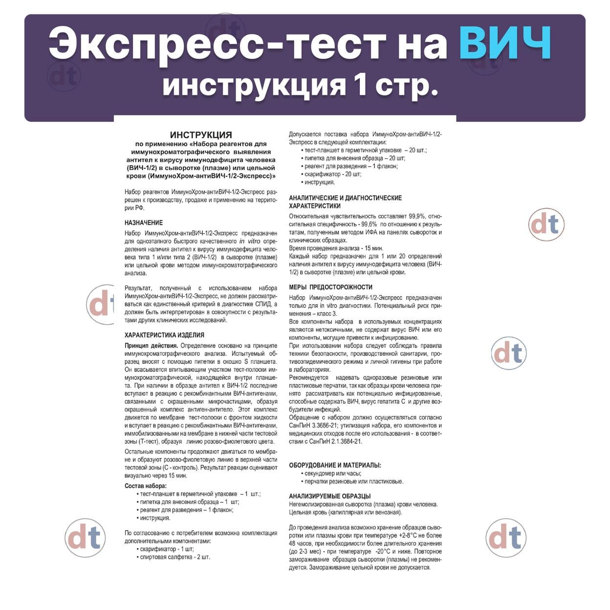 Купить Тест на Вич 1 шт.