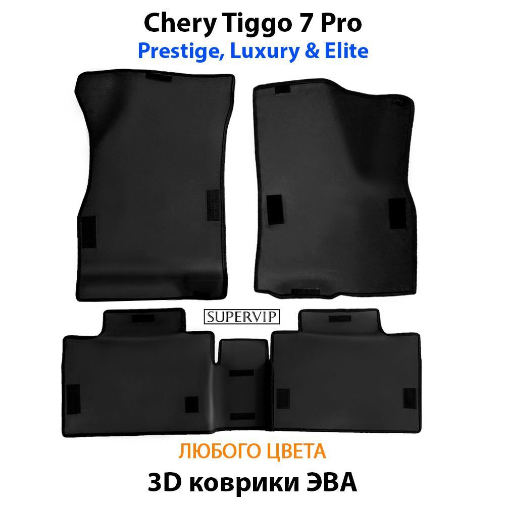 Купить Автоковрики ЭВА для Chery Tiggo 7 Pro