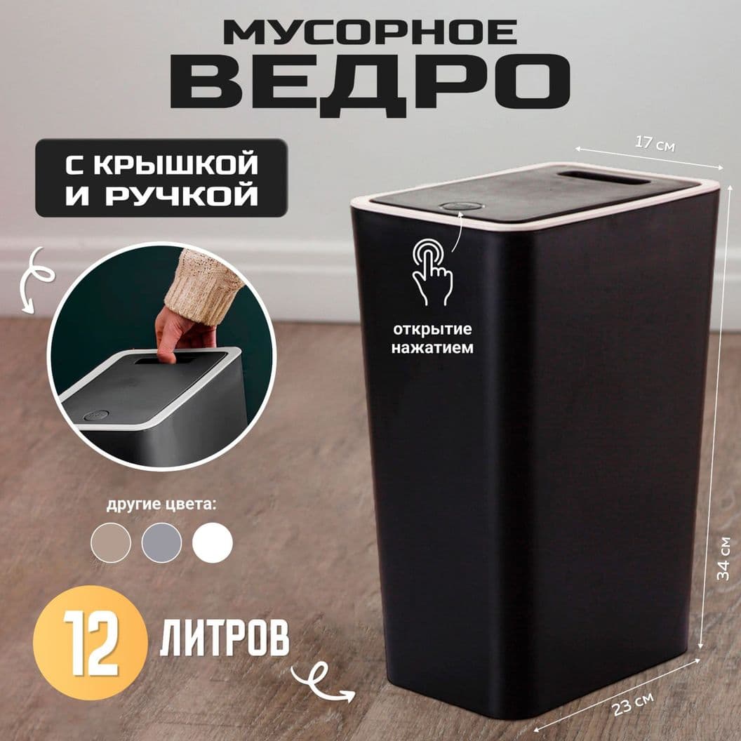 Купить Мусорное ведро узкое на кухню с крышкой 12 литров Черное