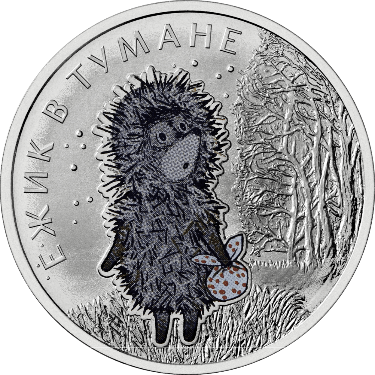 Купить Ежик в тумане / 5015-0072