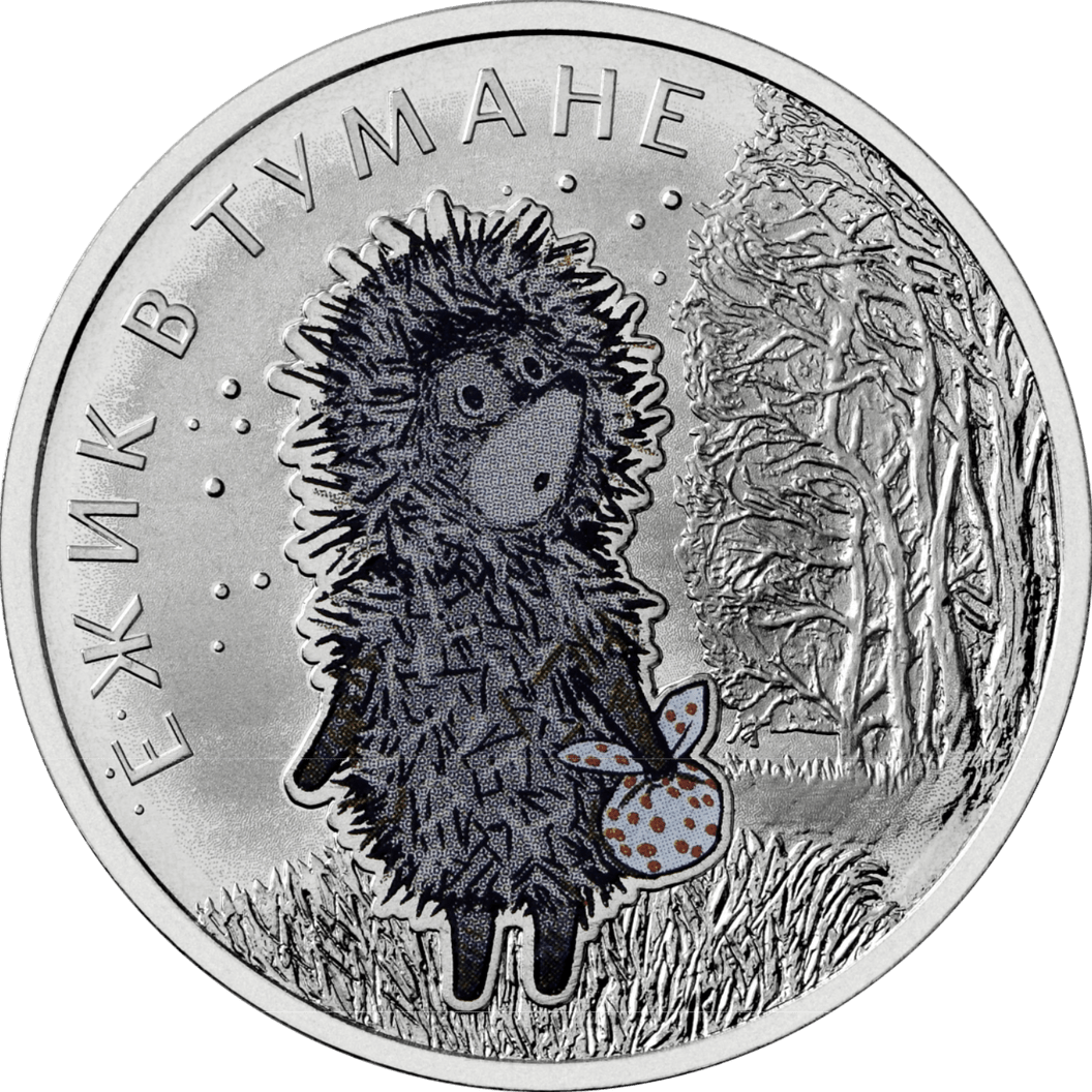 Купить Ежик в тумане / 5015-0072